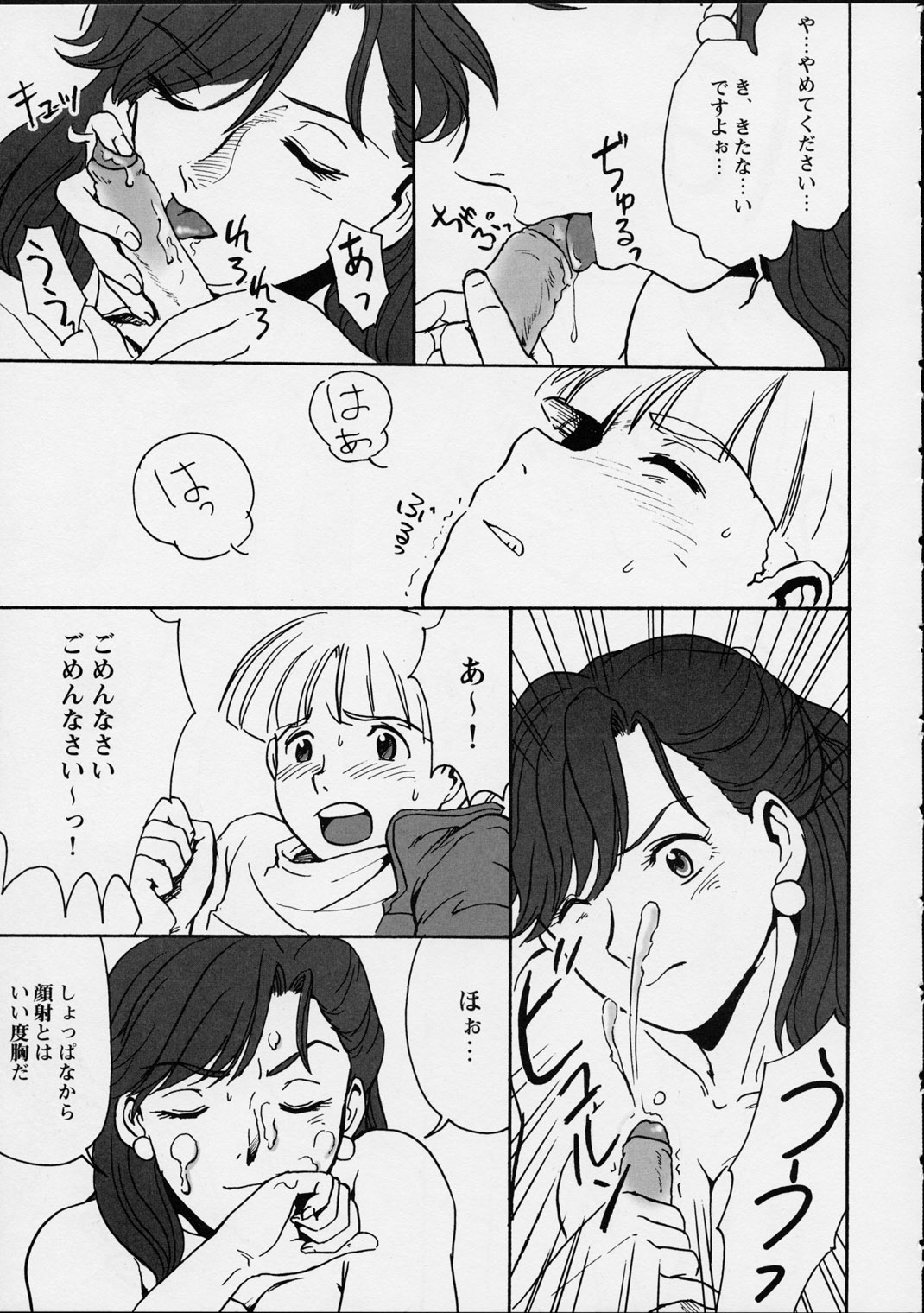 Ikutsumo no Ai o Kasanete page 10 full