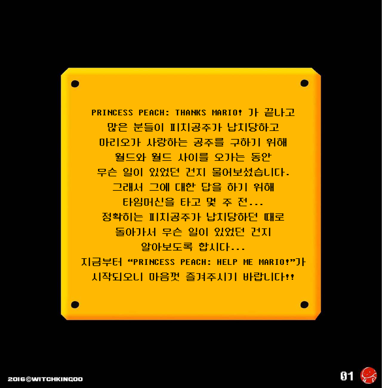 Princess Peach in: Help Me Mario! The Prequel | 피치공주 구해줘요 마리오! 프리퀄 page 2 full