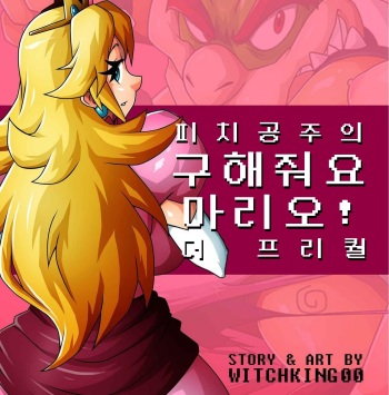 Princess Peach in: Help Me Mario! The Prequel | 피치공주 구해줘요 마리오! 프리퀄 cover
