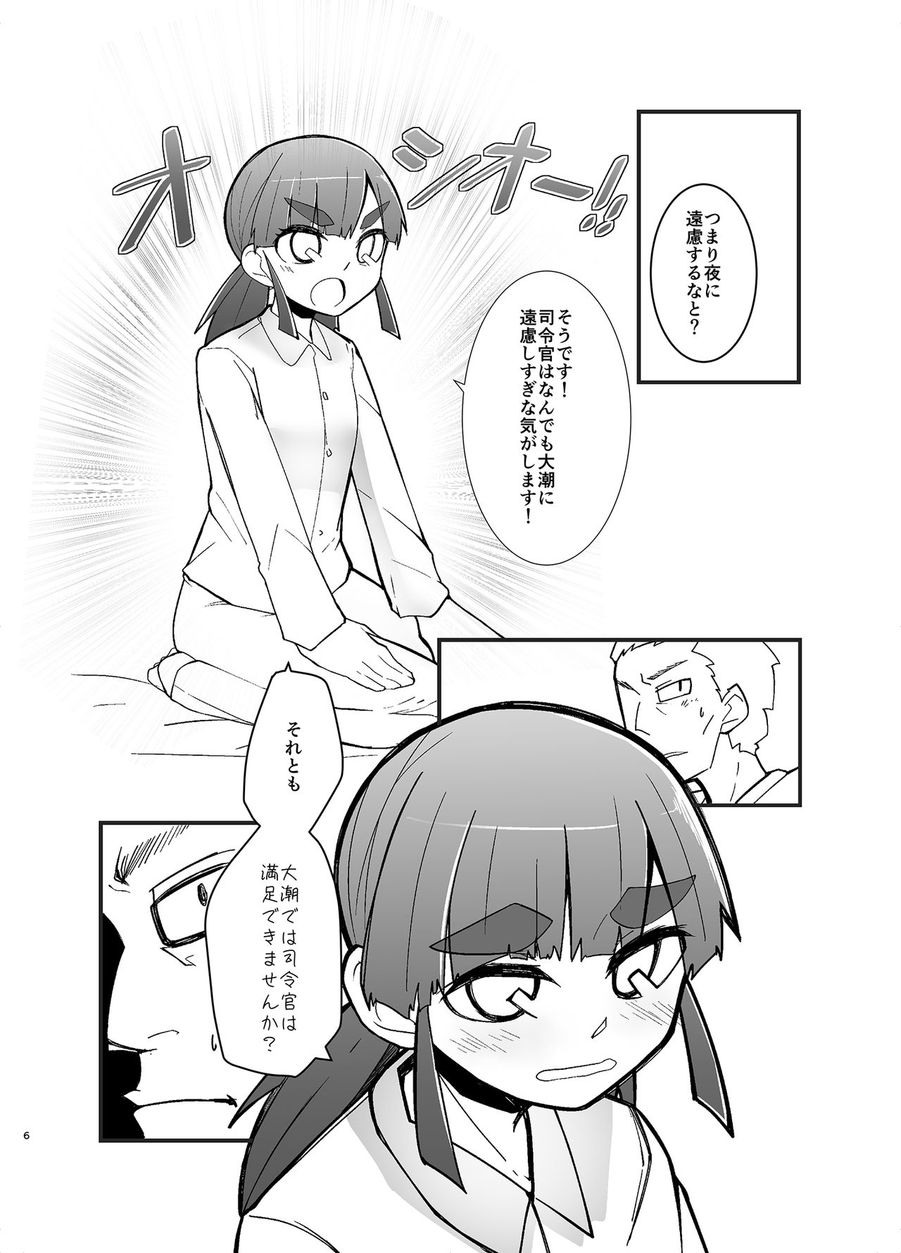 Ooshio Seikatsu Nikki page 6 full
