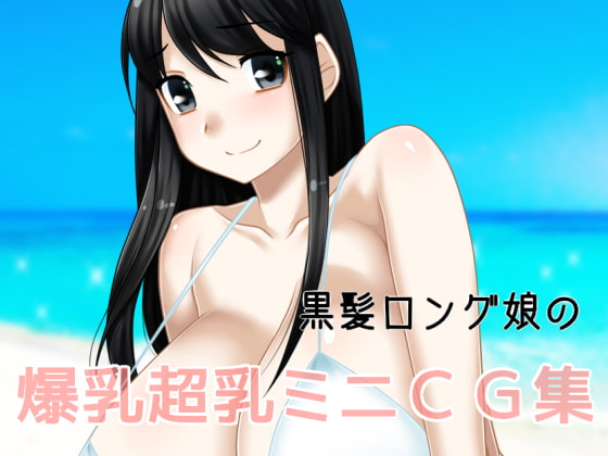 Kurokami Long Musume no Bakunyuu Chounyuu Mini CG Shuu page 1 full