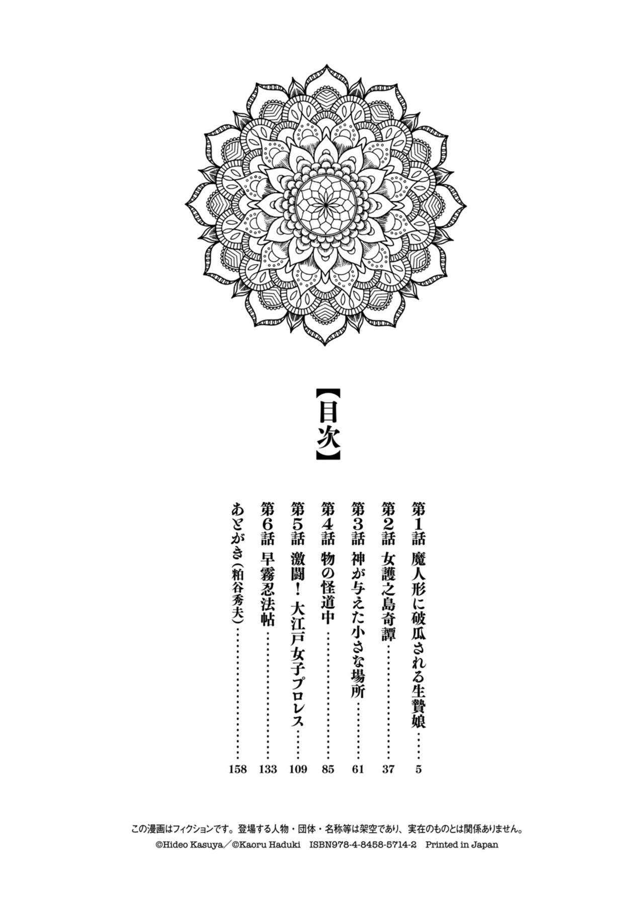 Inshuu Hiroku Midare Mandara 1 page 4 full