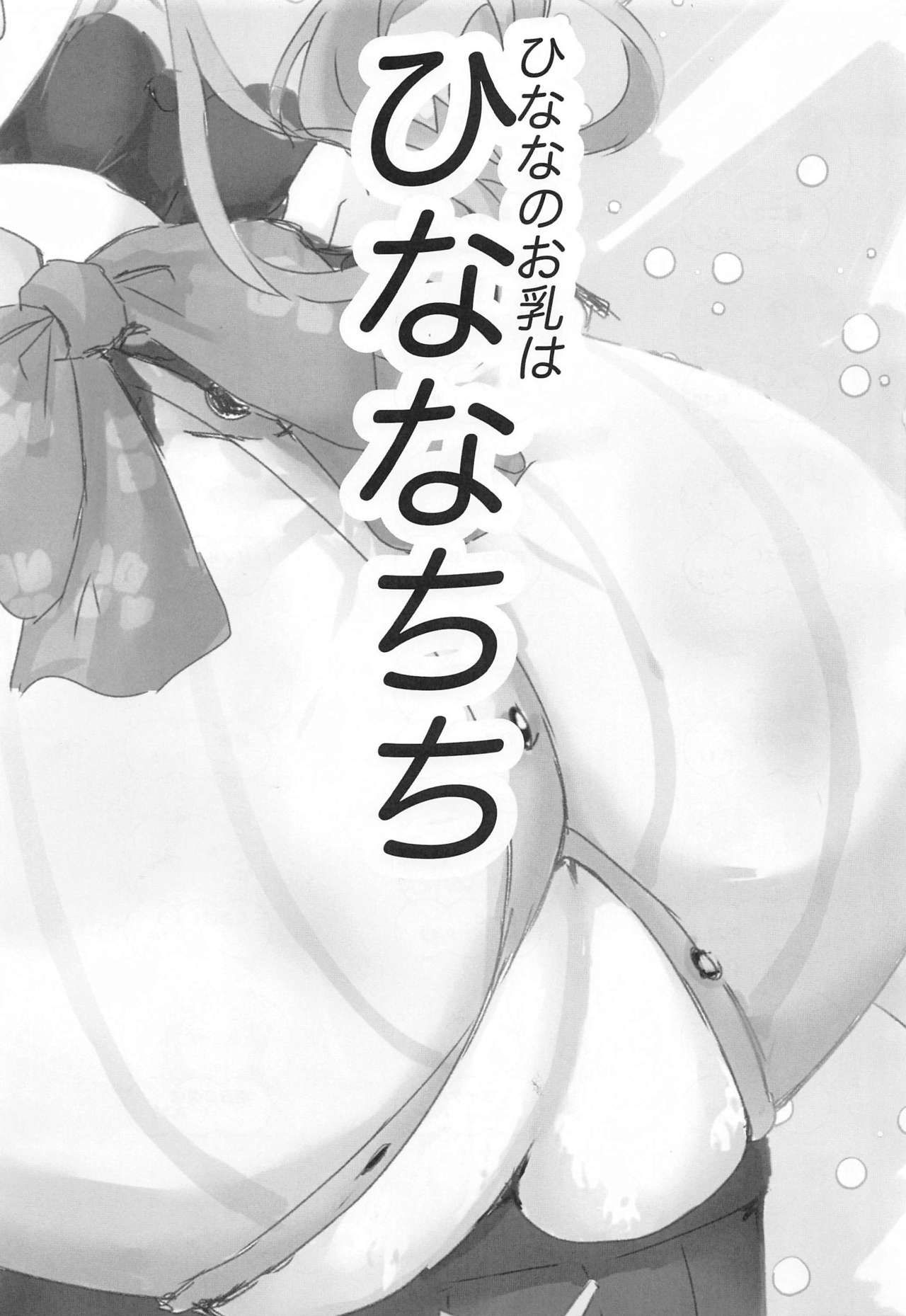 Ichikawa Hinana Paizuri Only Dosukebe Goudoushi Hinana no Ochichi wa Hinanachichi page 2 full