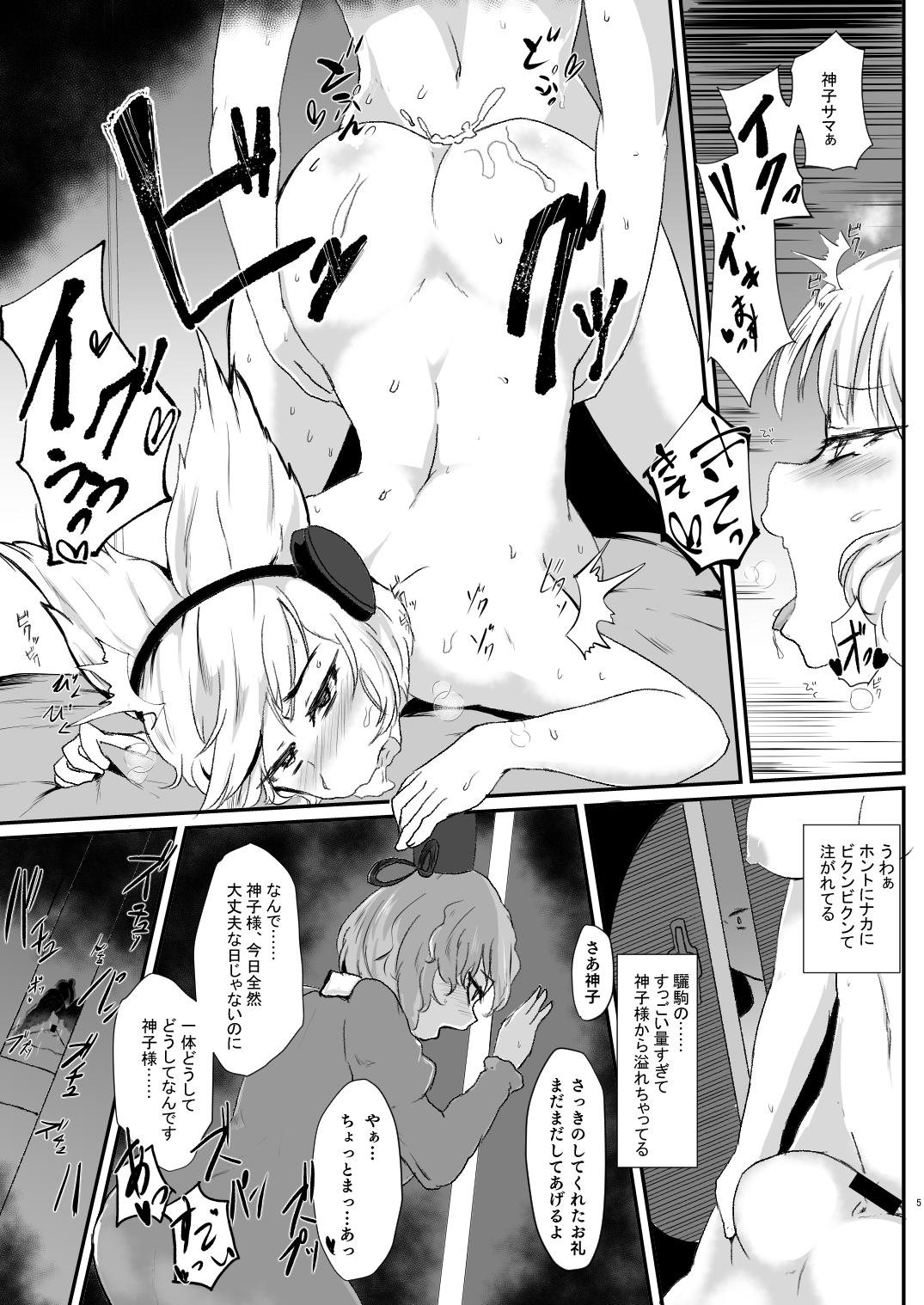 Uma Yome Fufu page 5 full