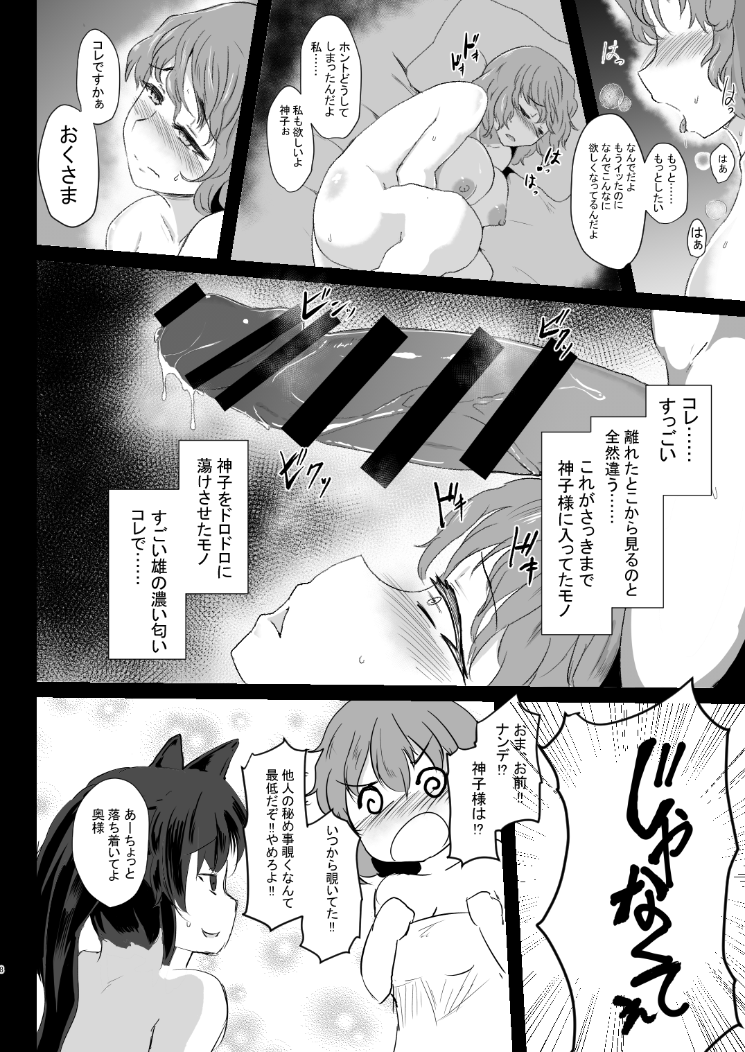 Uma Yome Fufu page 8 full