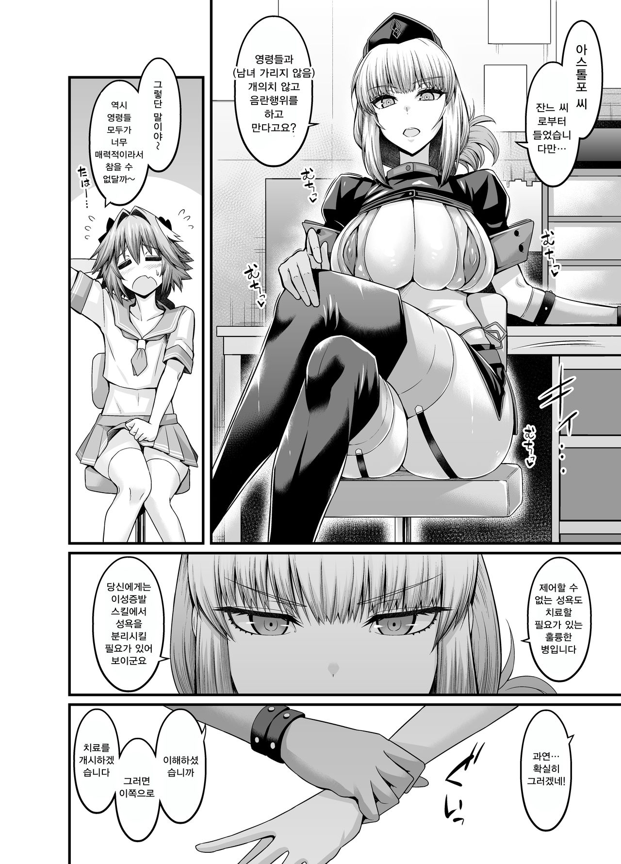 Nightingale, Astolfo no Chiryou o Suru | 나이팅게일, 아스톨포의 치료를 하다 page 2 full