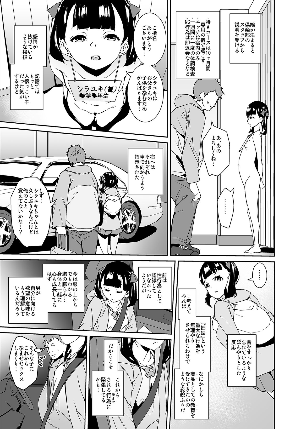 Papa ni Shite Ageru page 4 full