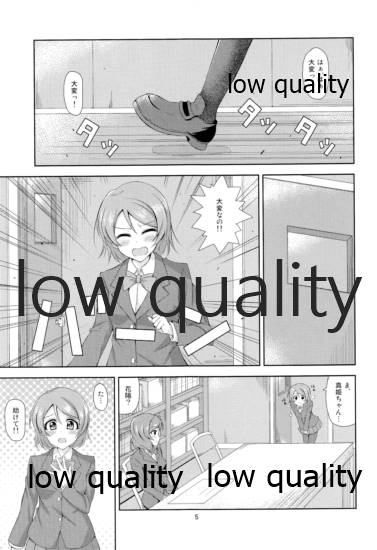 Tasukete Maki-chan!! page 4 full