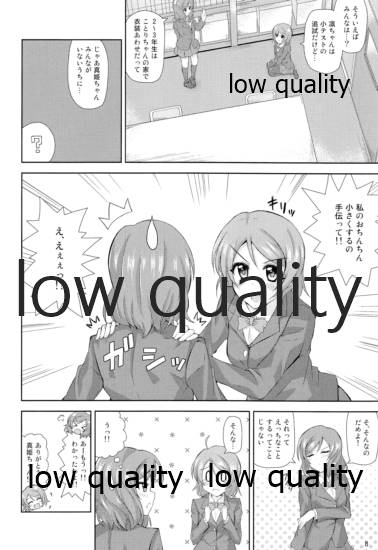 Tasukete Maki-chan!! page 7 full