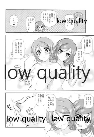 Tasukete Maki-chan!! page 9 full