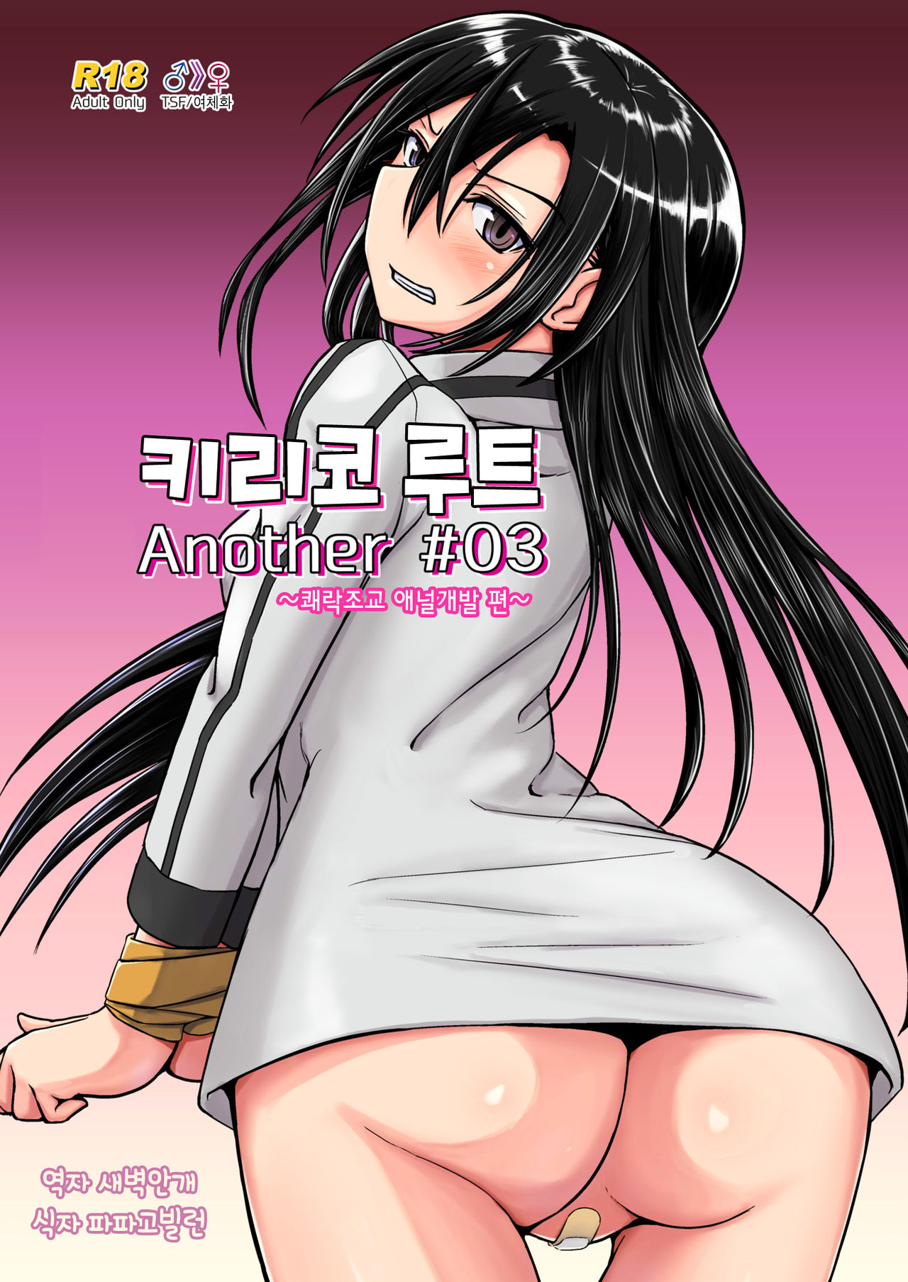 Kiriko Route Another #03 ~Kairaku Choukyou Anal Kaihatsu Hen~ | 키리코 루트 어나더 #03 -쾌락조교 애널개발 편- page 1 full