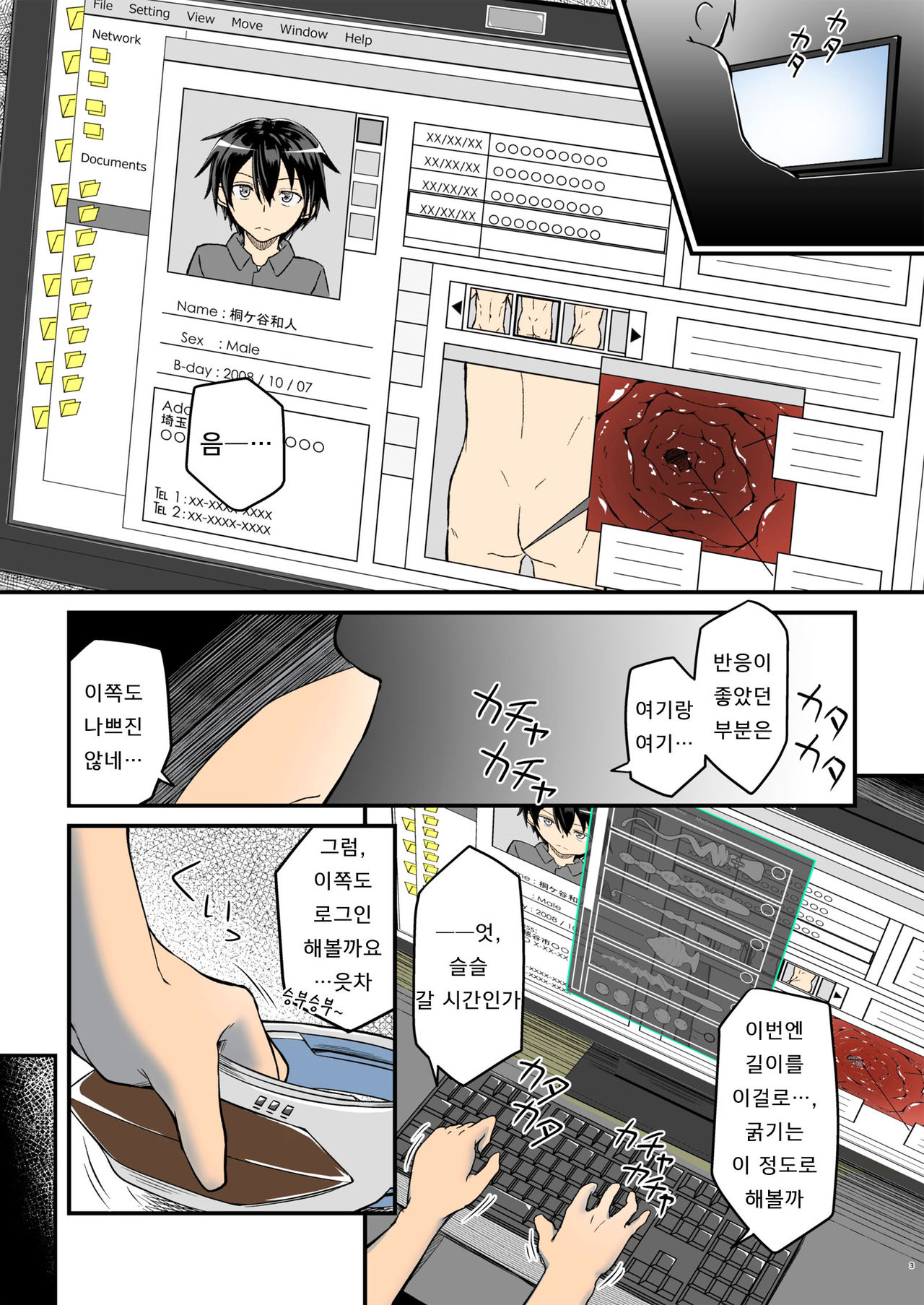 Kiriko Route Another #03 ~Kairaku Choukyou Anal Kaihatsu Hen~ | 키리코 루트 어나더 #03 -쾌락조교 애널개발 편- page 3 full