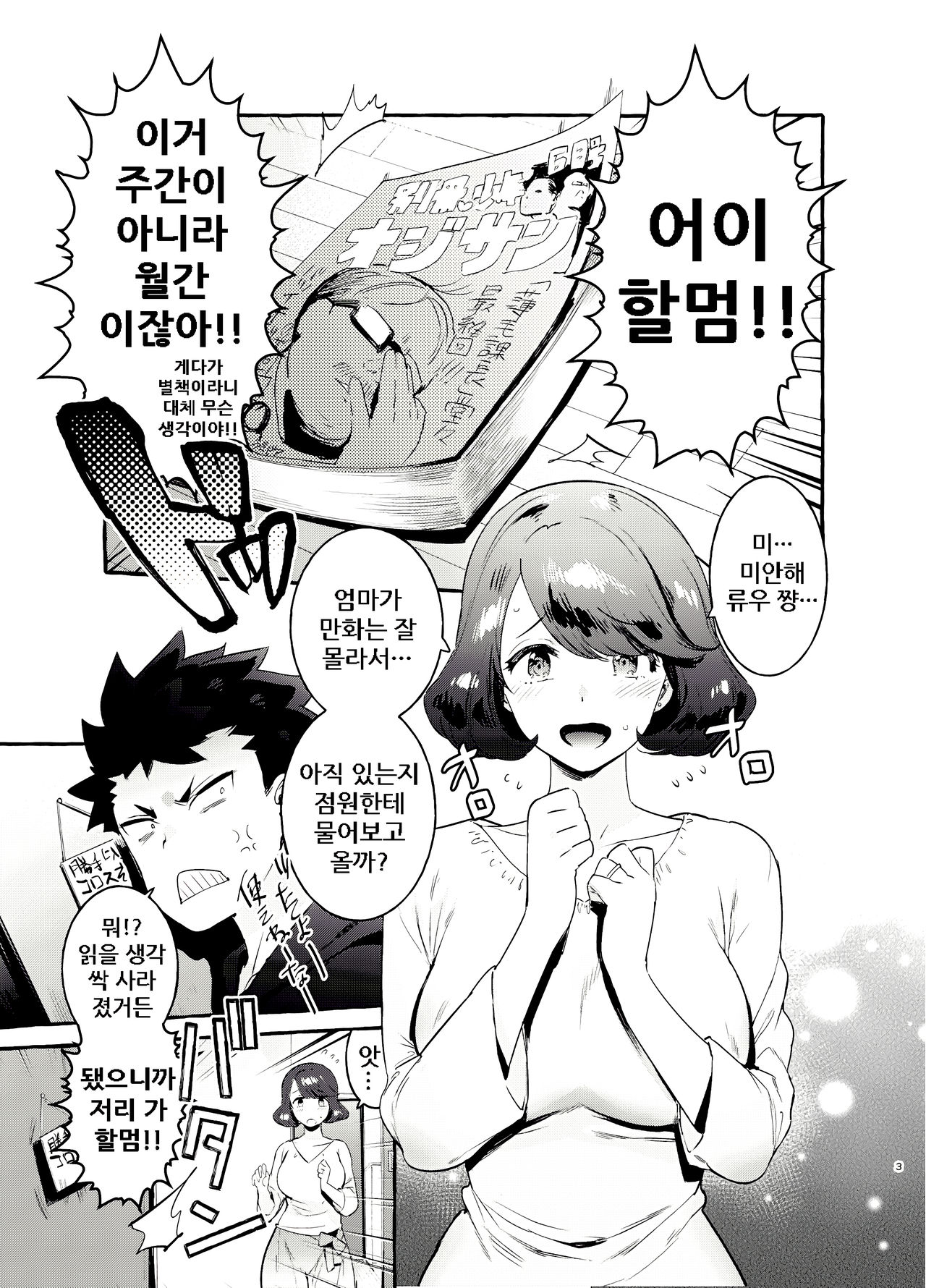 Omae no Kaa-chan Kyokon!! page 3 full