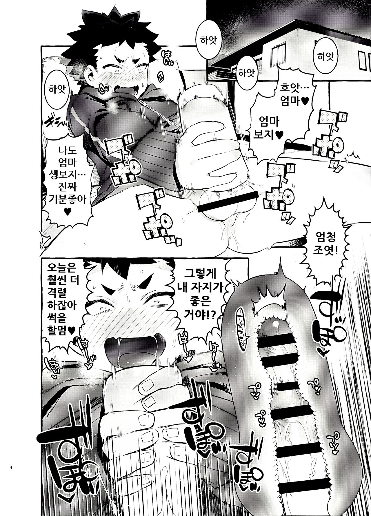 Omae no Kaa-chan Kyokon!! page 4 full