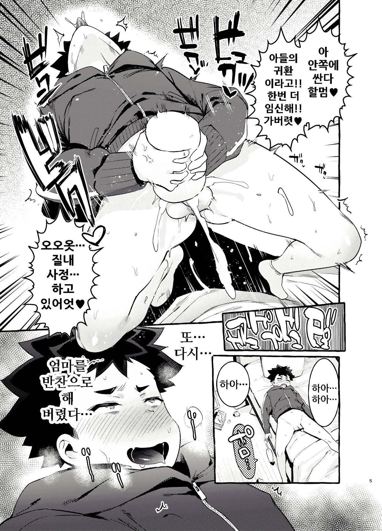 Omae no Kaa-chan Kyokon!! page 5 full