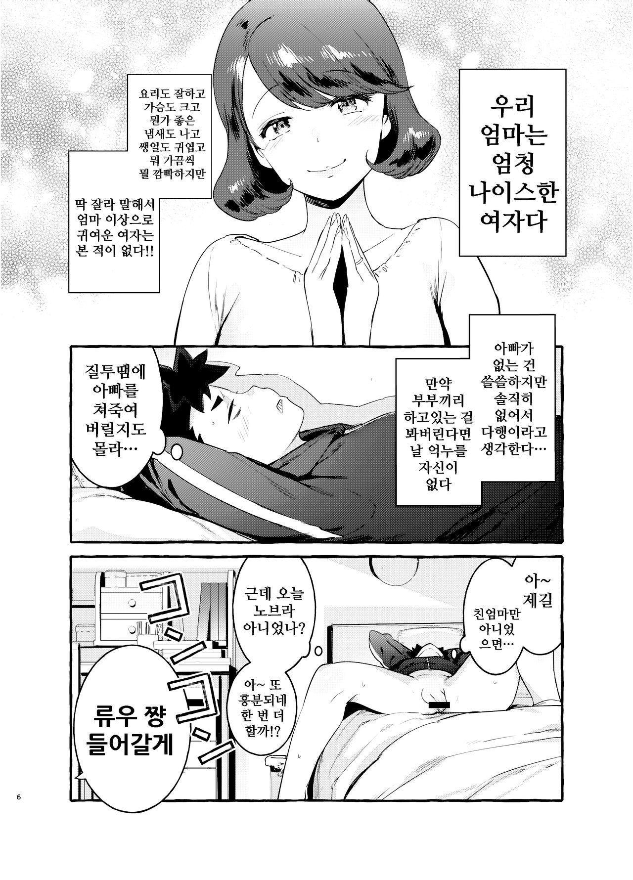 Omae no Kaa-chan Kyokon!! page 6 full