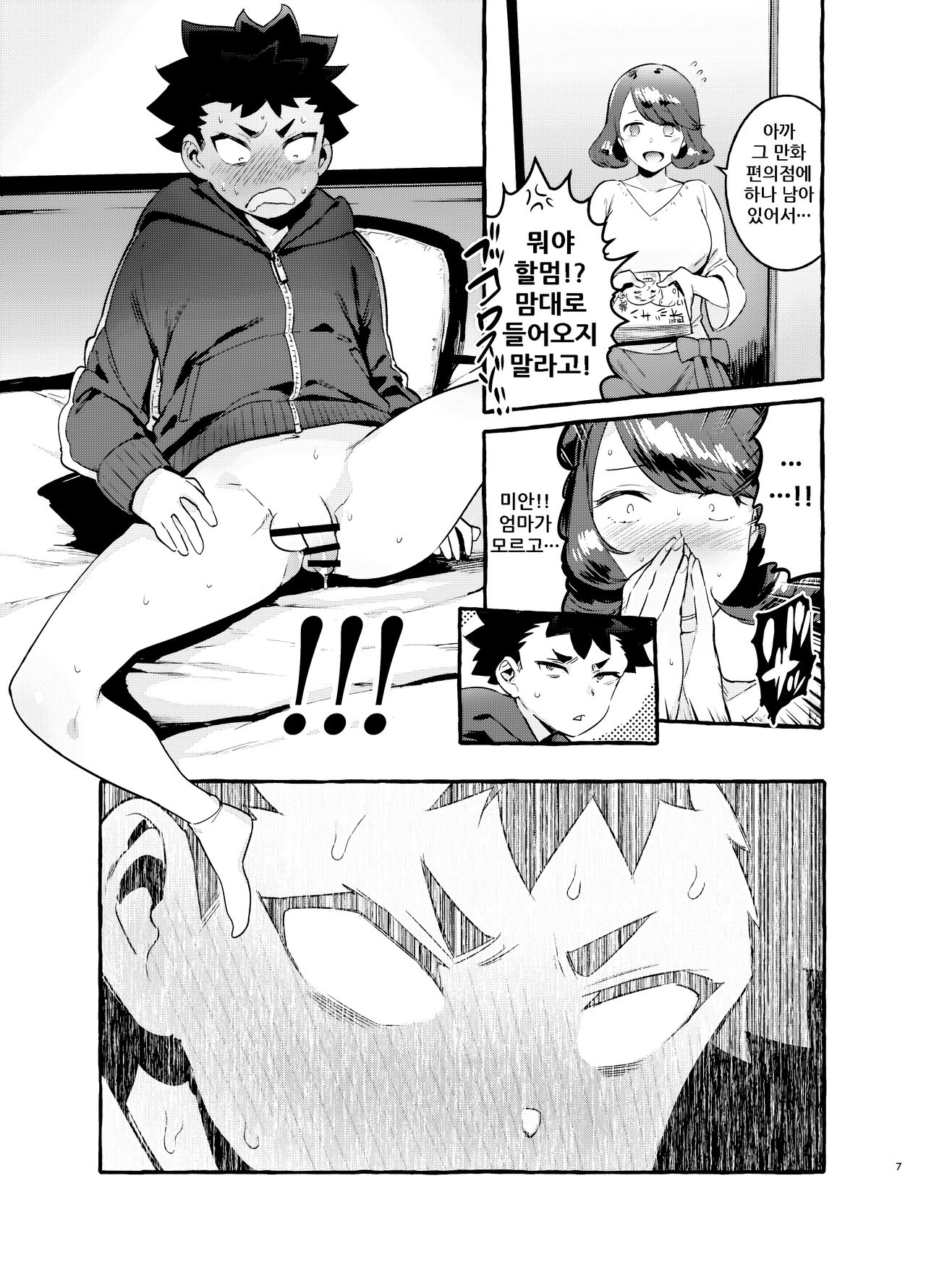 Omae no Kaa-chan Kyokon!! page 7 full