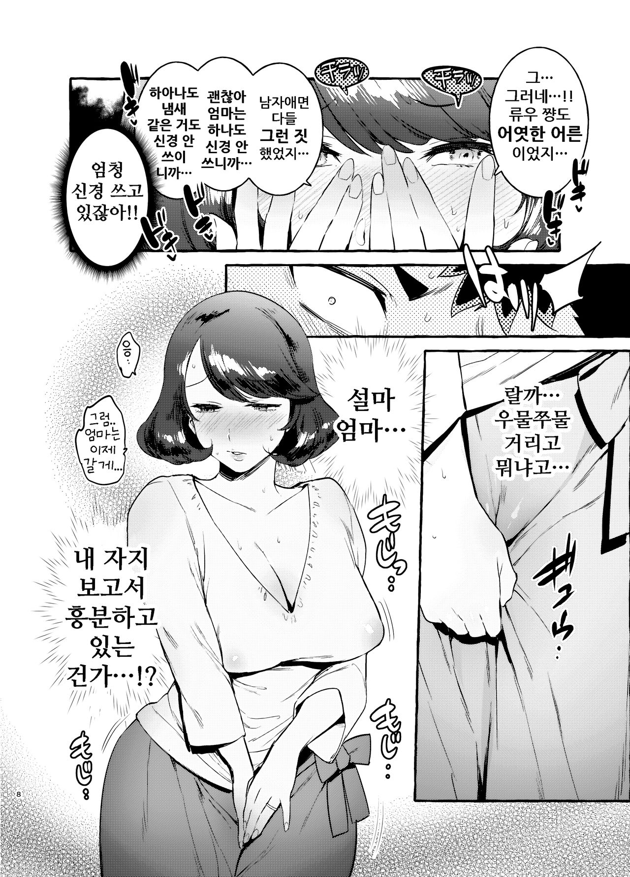 Omae no Kaa-chan Kyokon!! page 8 full