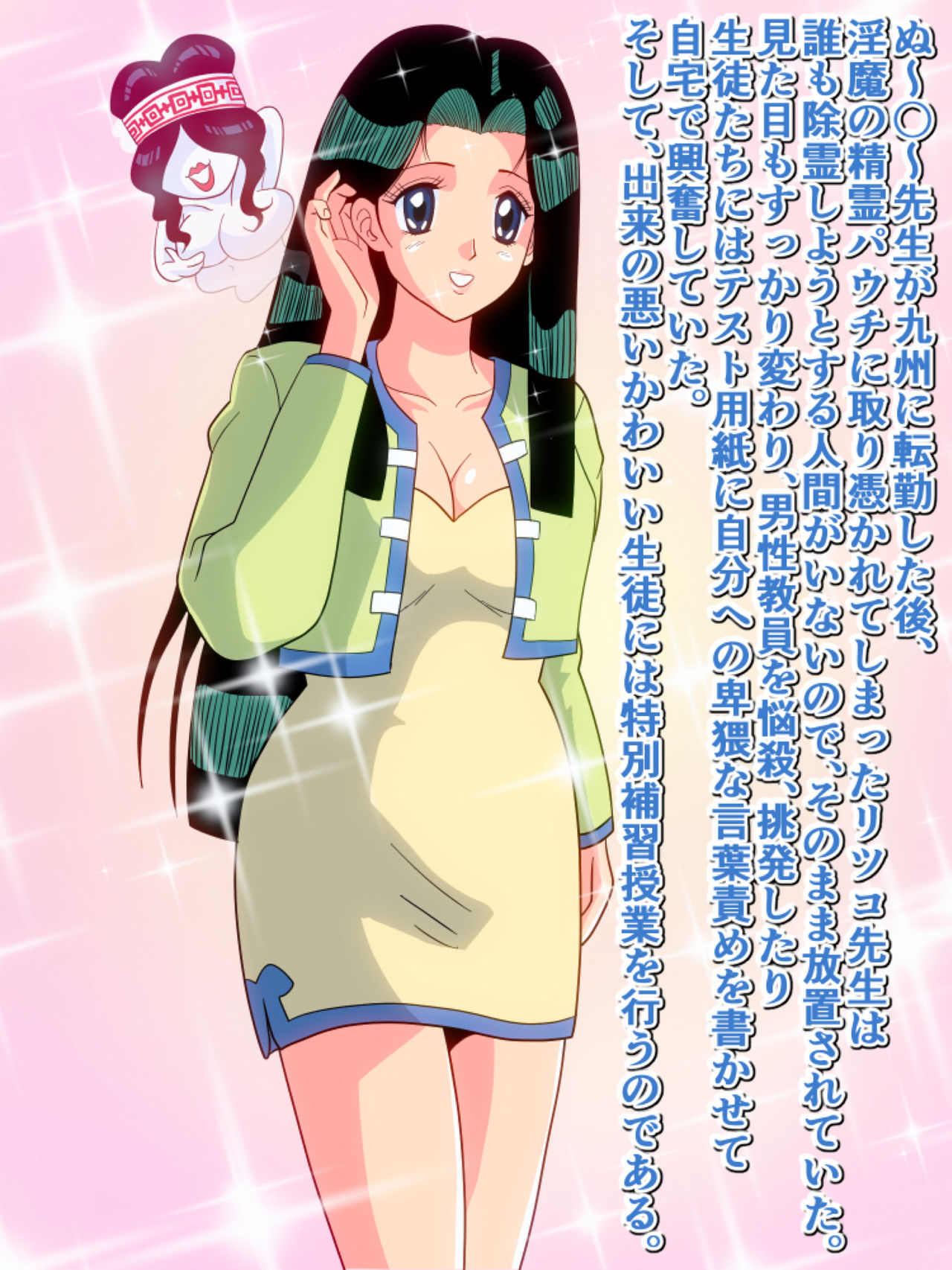 淫魔に取り憑かれてほったらかしにされたリツコ先生 page 2 full