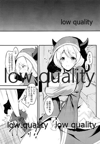 クムユと、いっしょ。 page 4 full