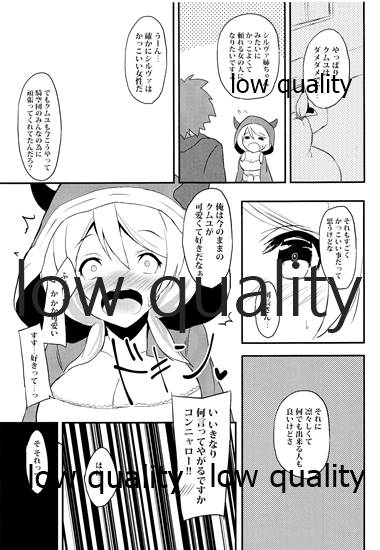 クムユと、いっしょ。 page 6 full