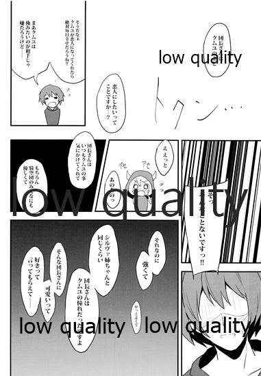 クムユと、いっしょ。 page 7 full