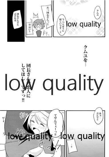 クムユと、いっしょ。 page 8 full