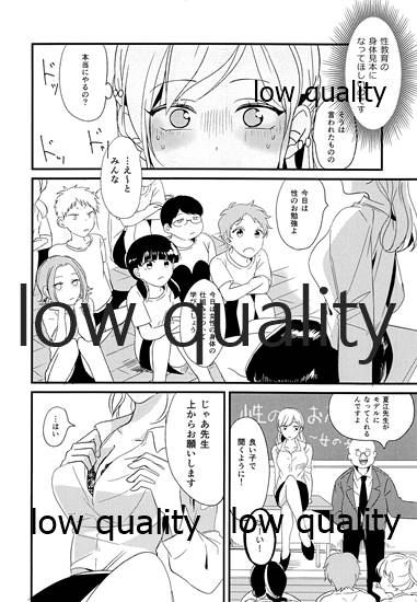 性教育のすすめ☆ page 5 full