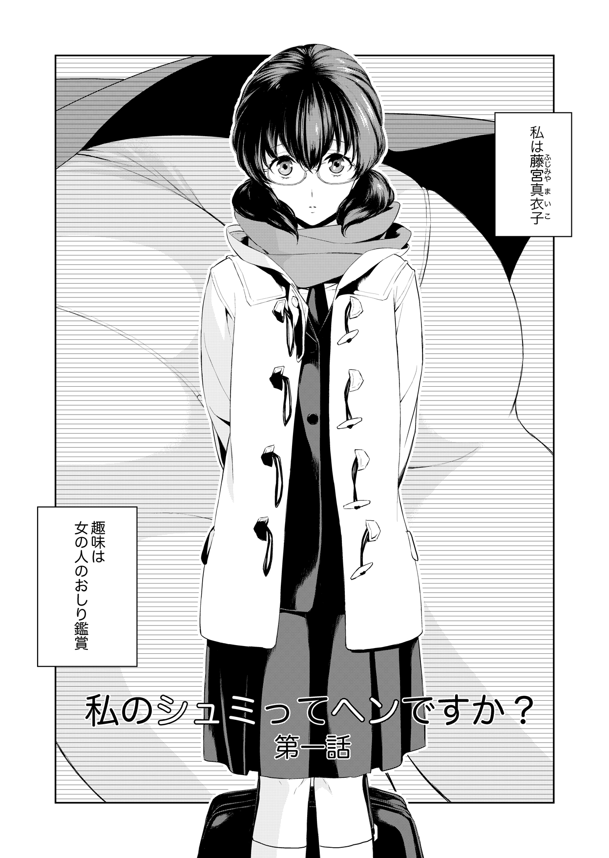 Watashi no Shumi tte Hen desu ka? page 3 full