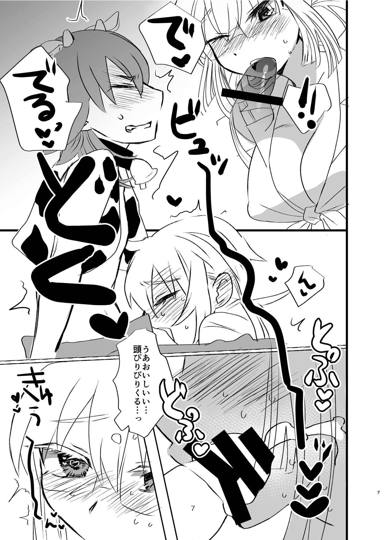 Kyonyuu Bokujou page 6 full