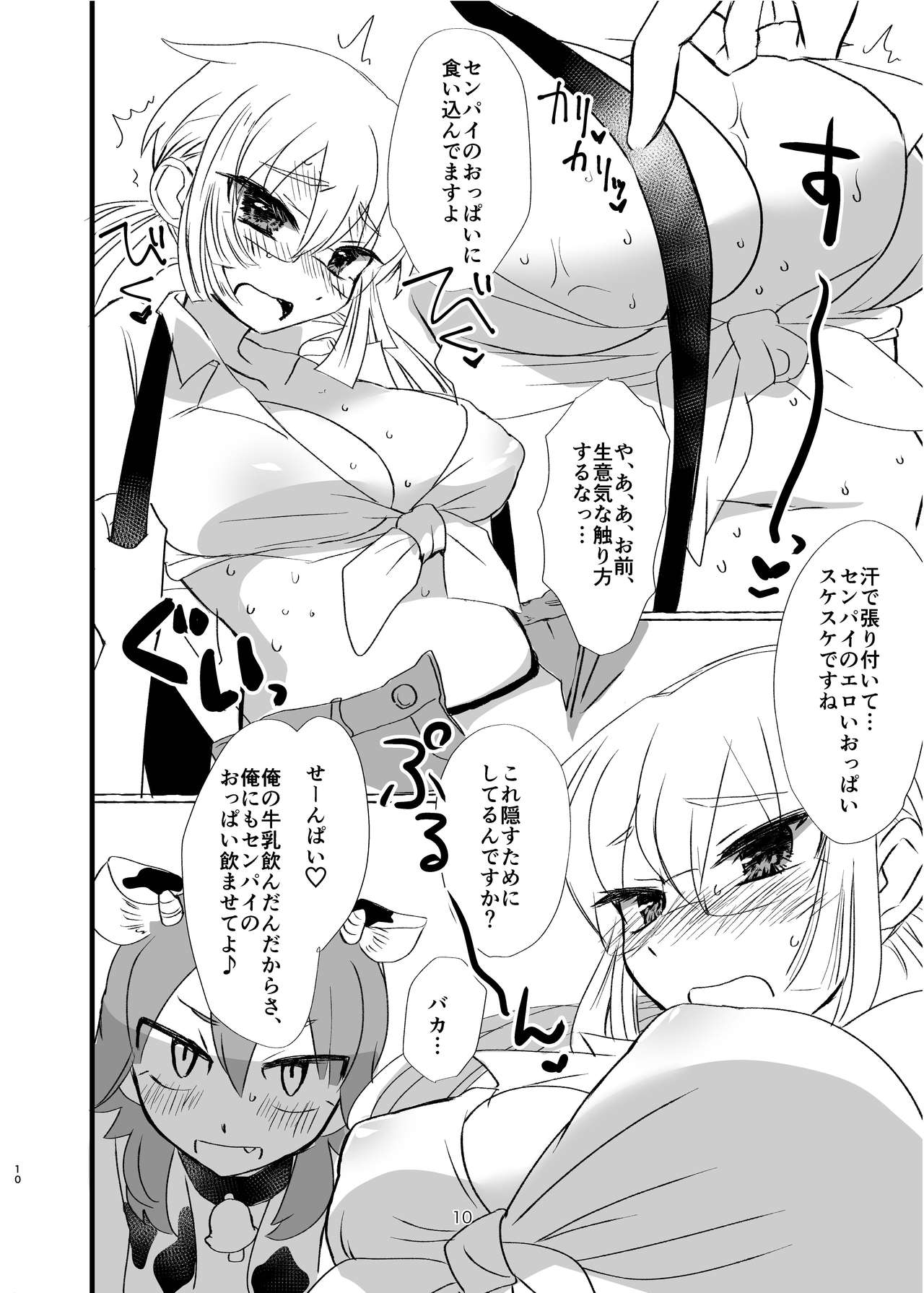 Kyonyuu Bokujou page 9 full