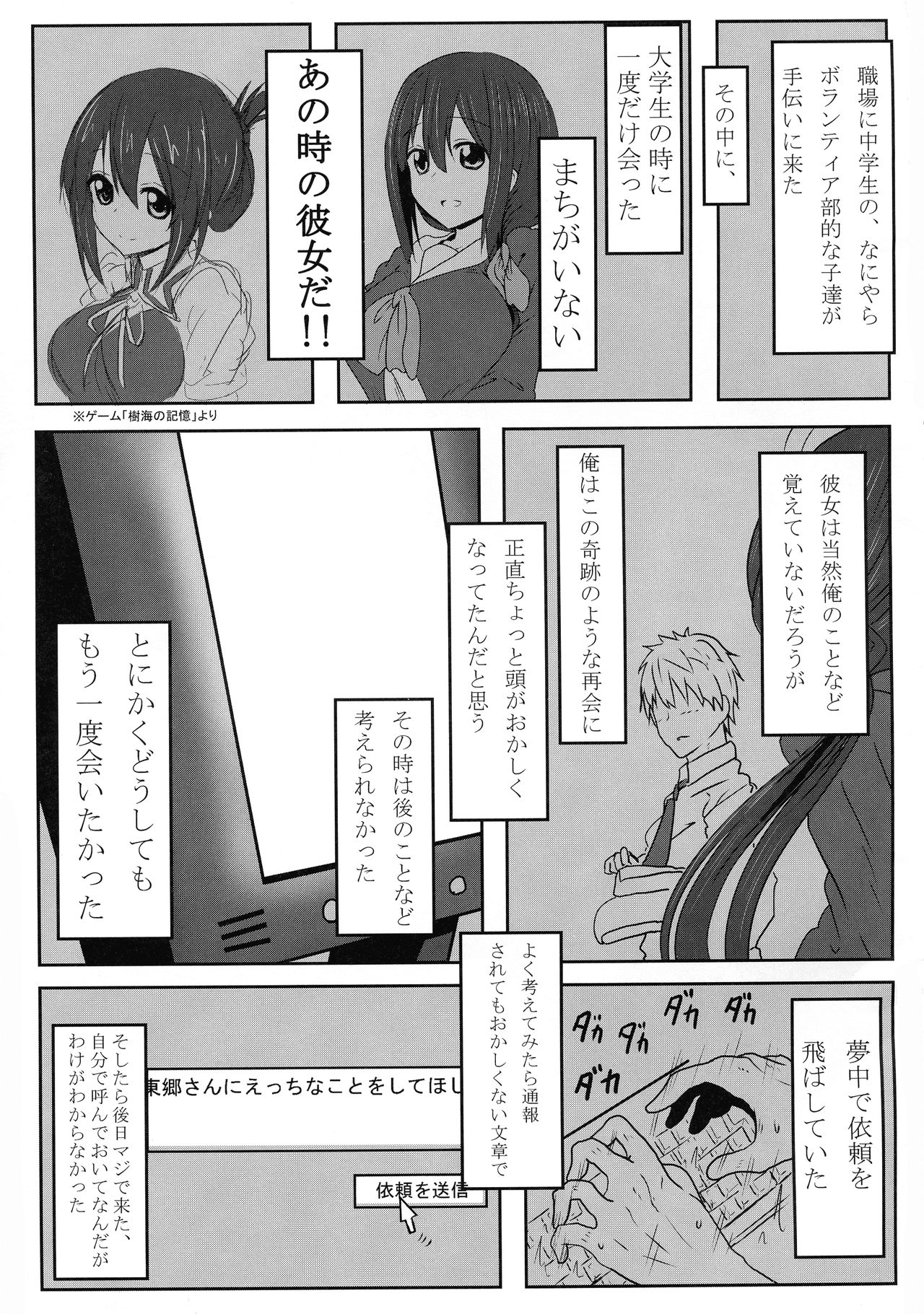 Tougoux Soushuuhen page 5 full