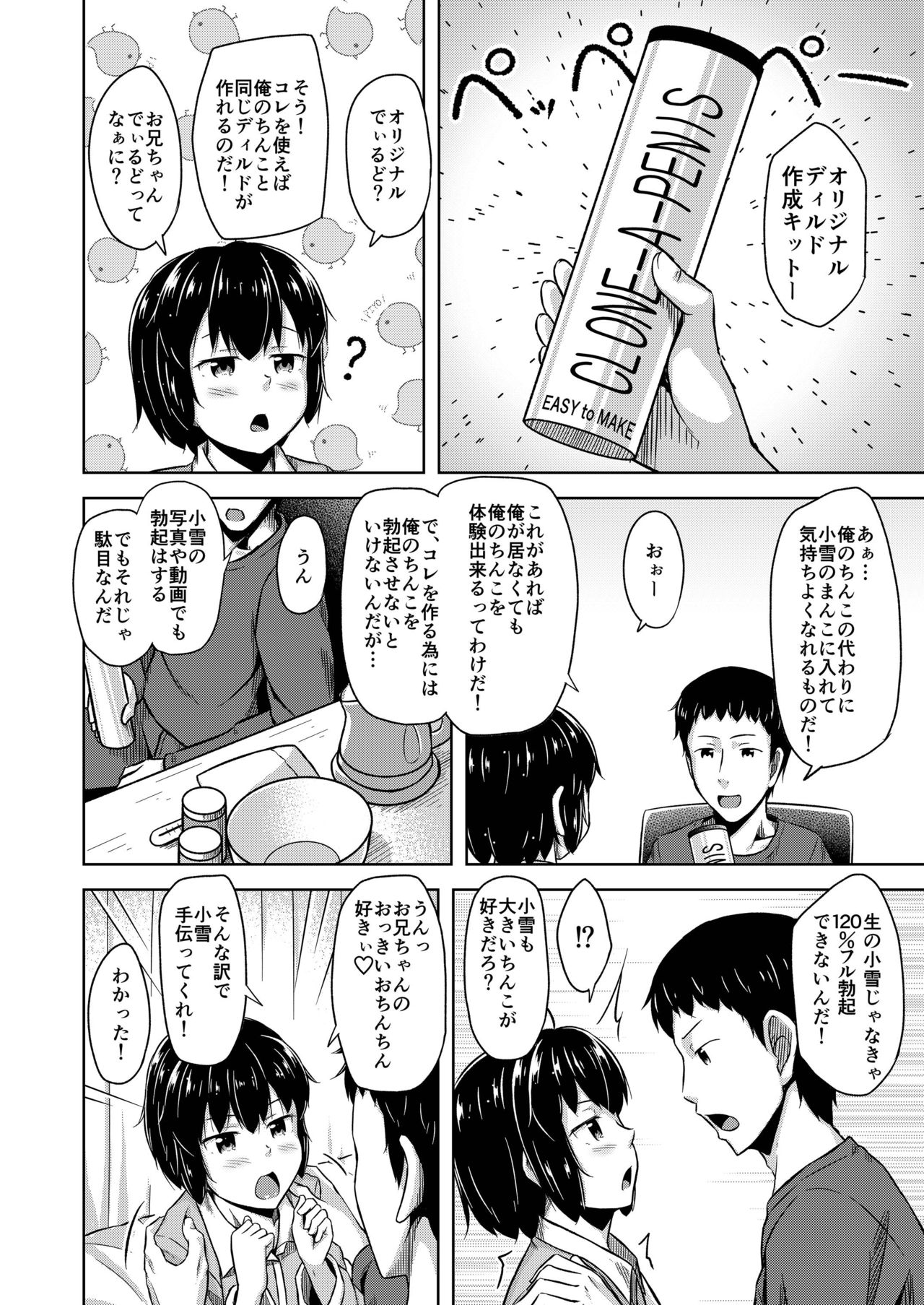 Imouto to Ore no Onanie Jijou 3 page 6 full