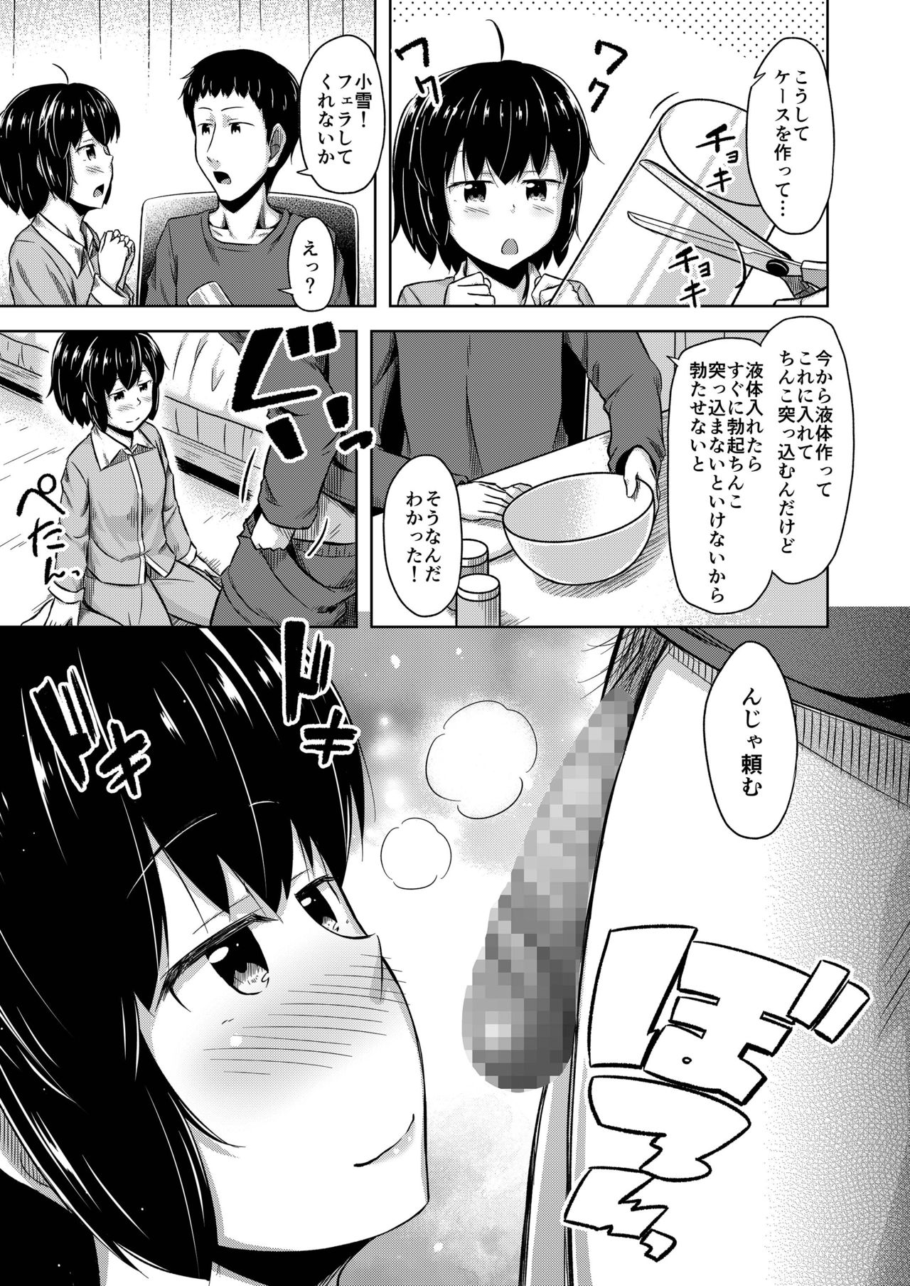 Imouto to Ore no Onanie Jijou 3 page 7 full