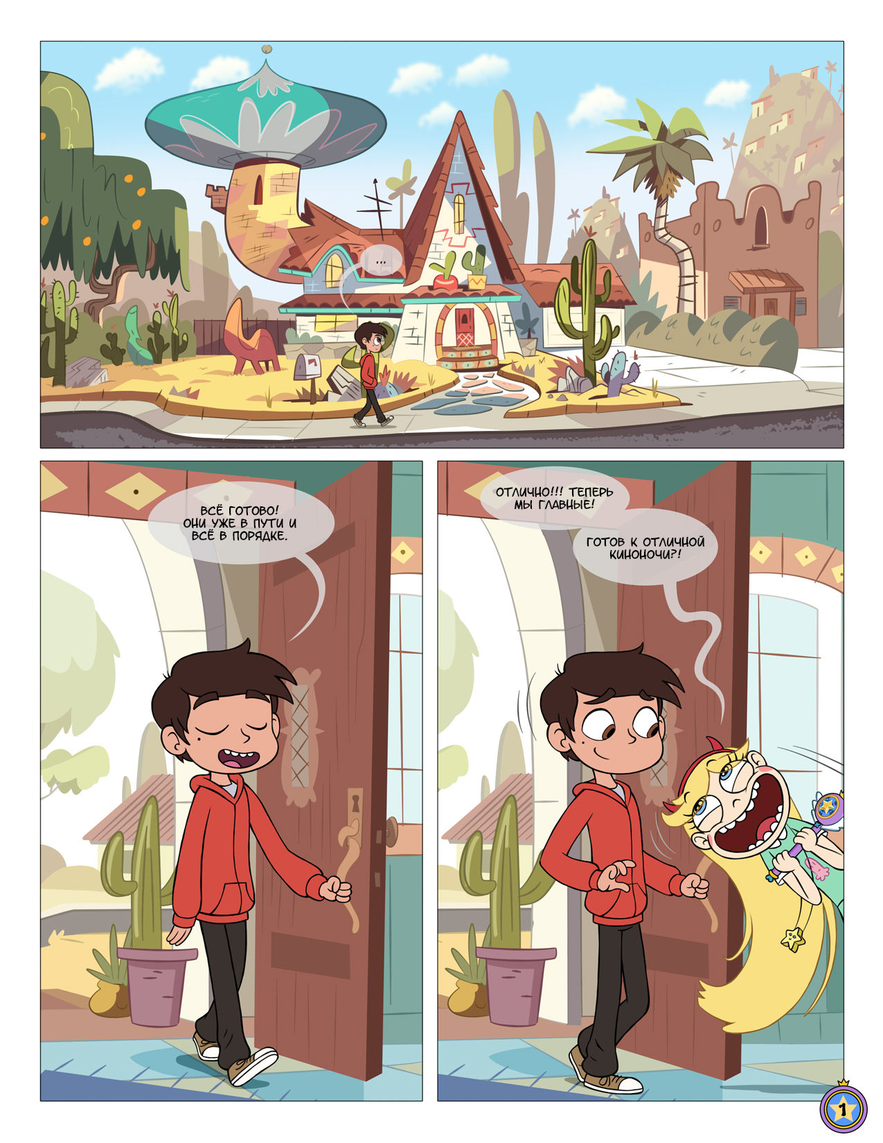 Between Friends | Между нами, друзьями page 2 full