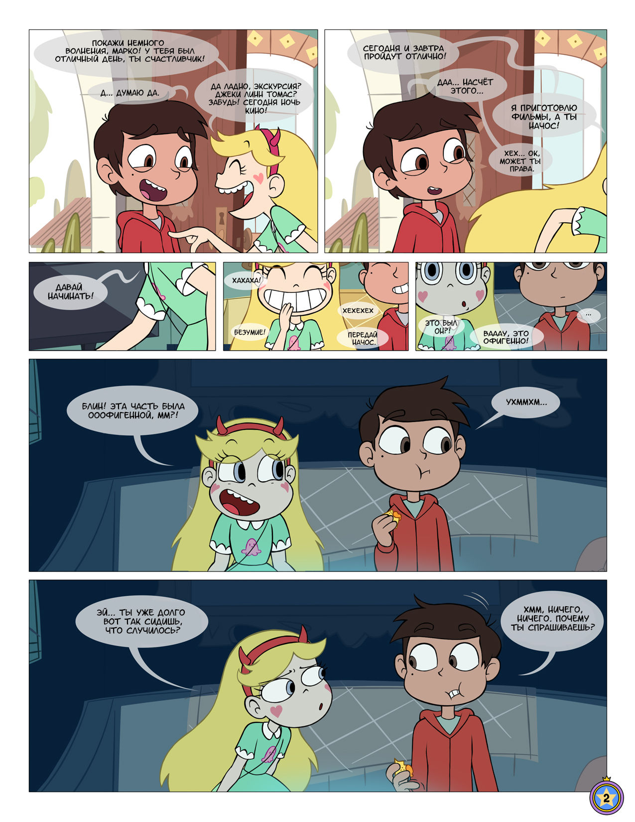 Between Friends | Между нами, друзьями page 3 full