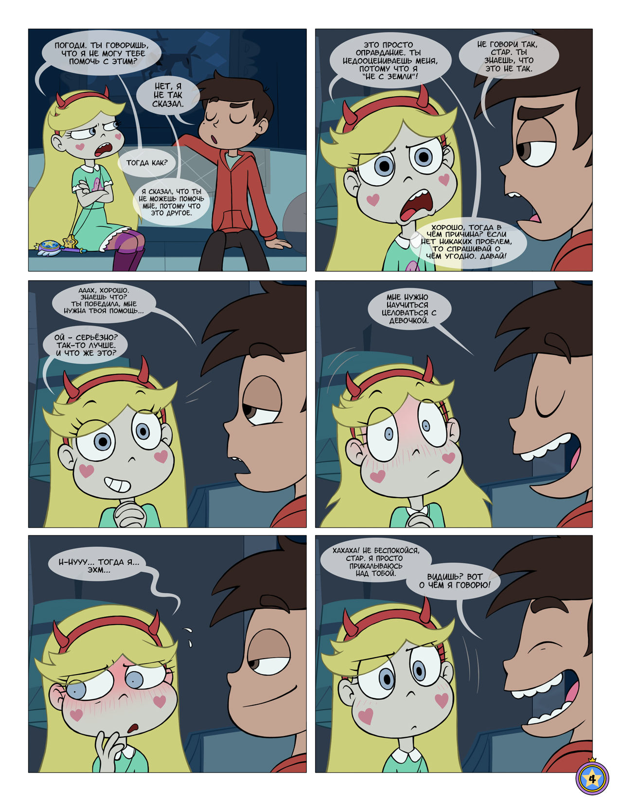 Between Friends | Между нами, друзьями page 5 full