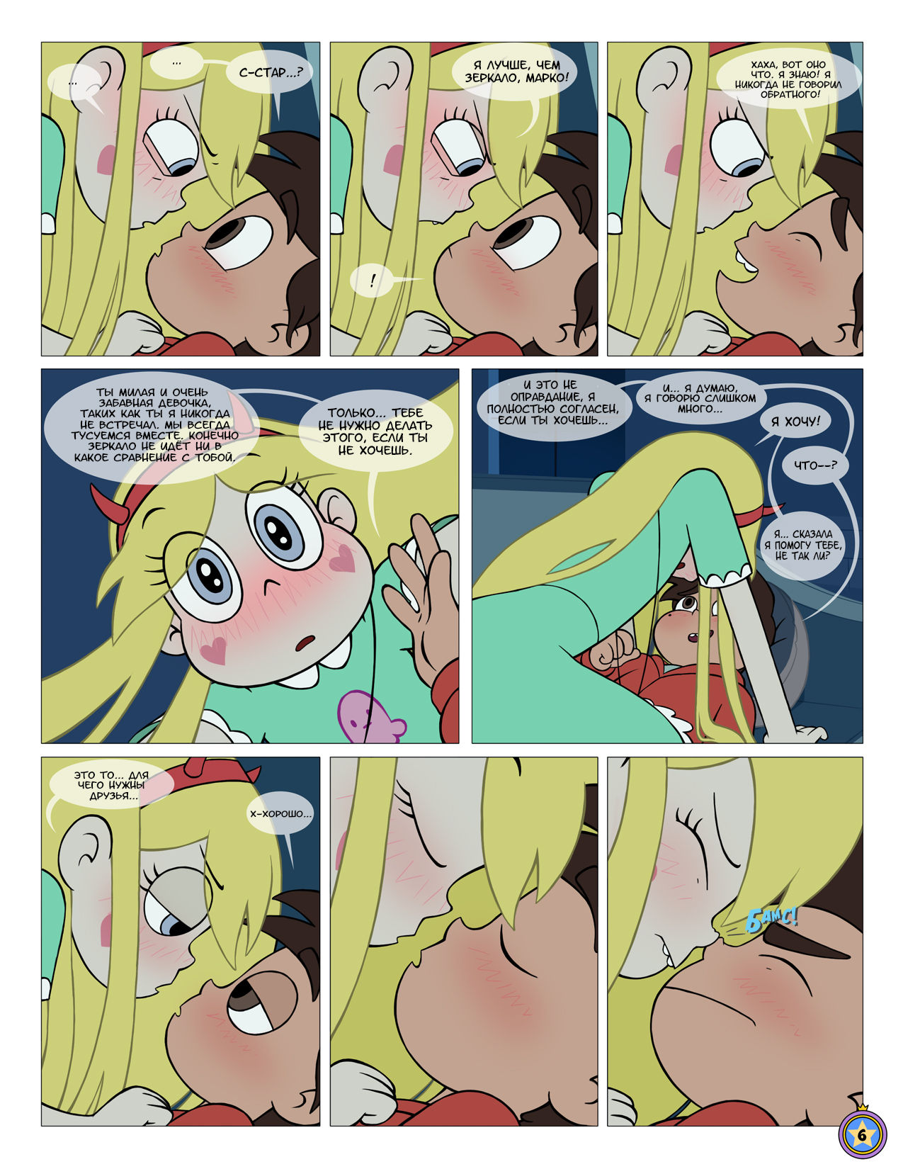 Between Friends | Между нами, друзьями page 7 full