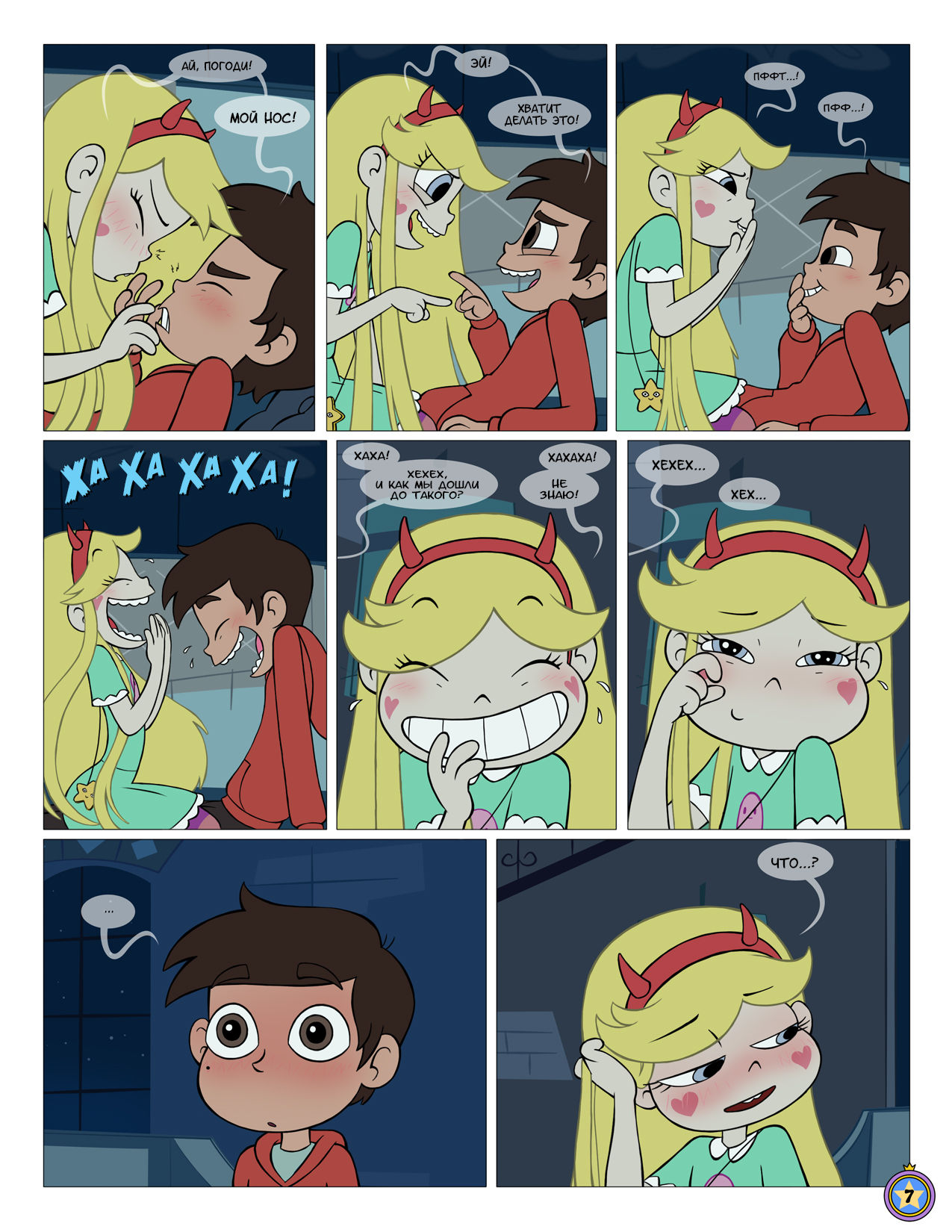 Between Friends | Между нами, друзьями page 8 full