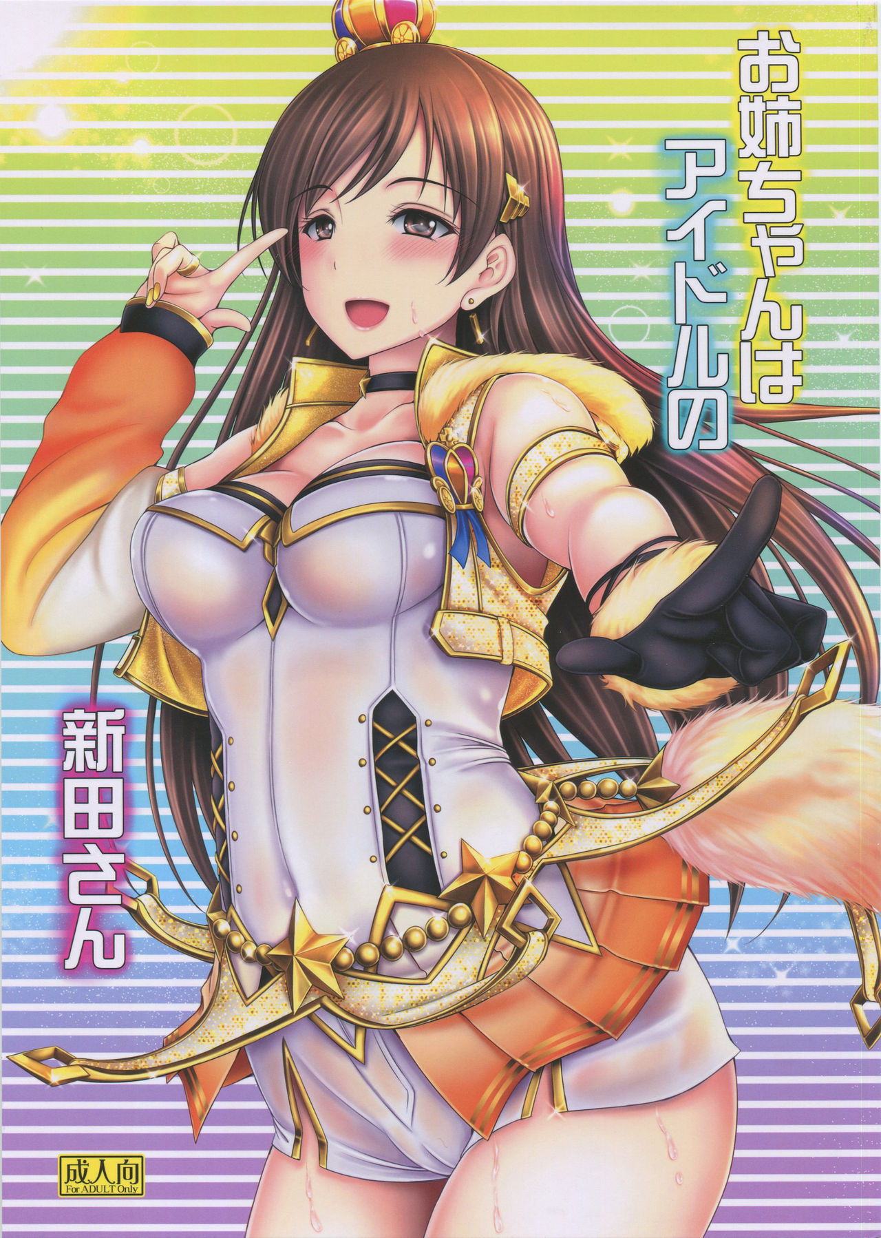 Onee-chan wa Idol no Nitta-san page 1 full