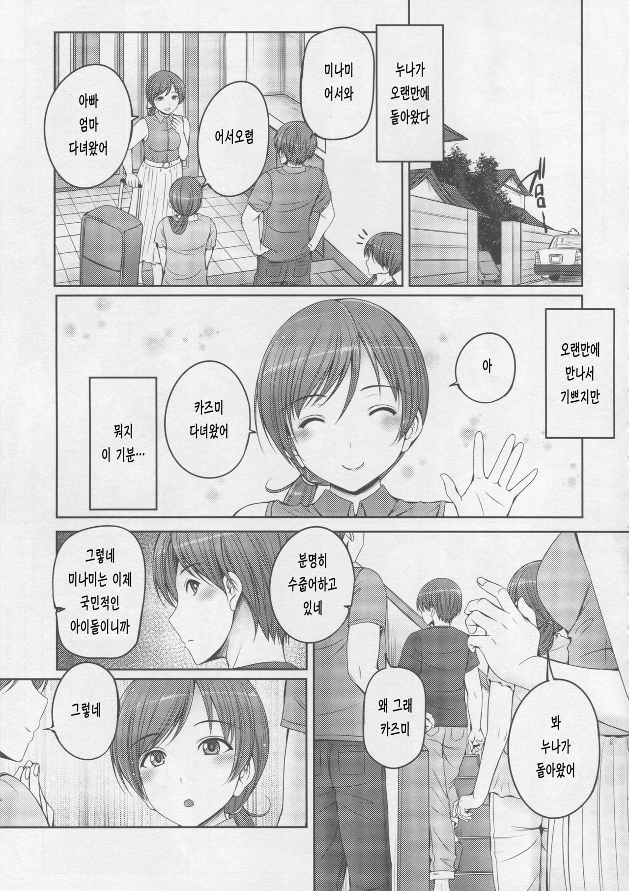 Onee-chan wa Idol no Nitta-san page 4 full