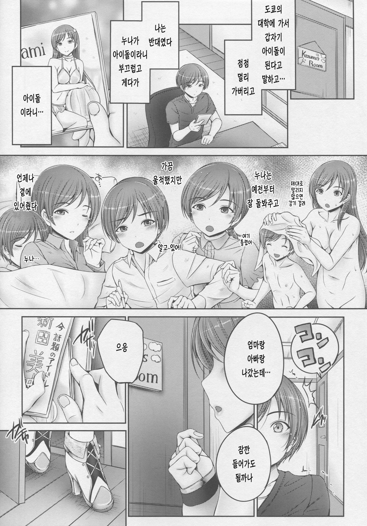 Onee-chan wa Idol no Nitta-san page 5 full