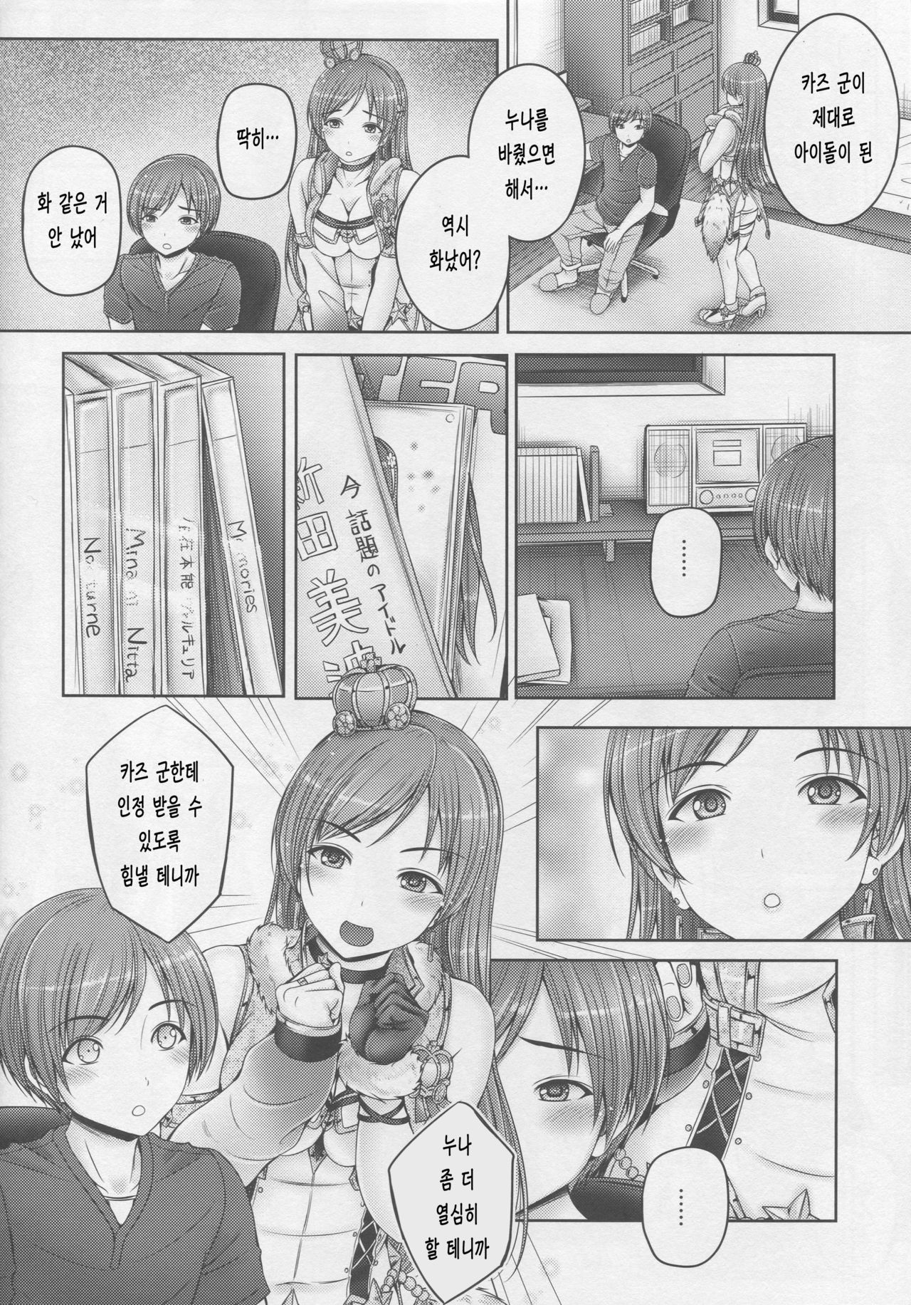 Onee-chan wa Idol no Nitta-san page 7 full
