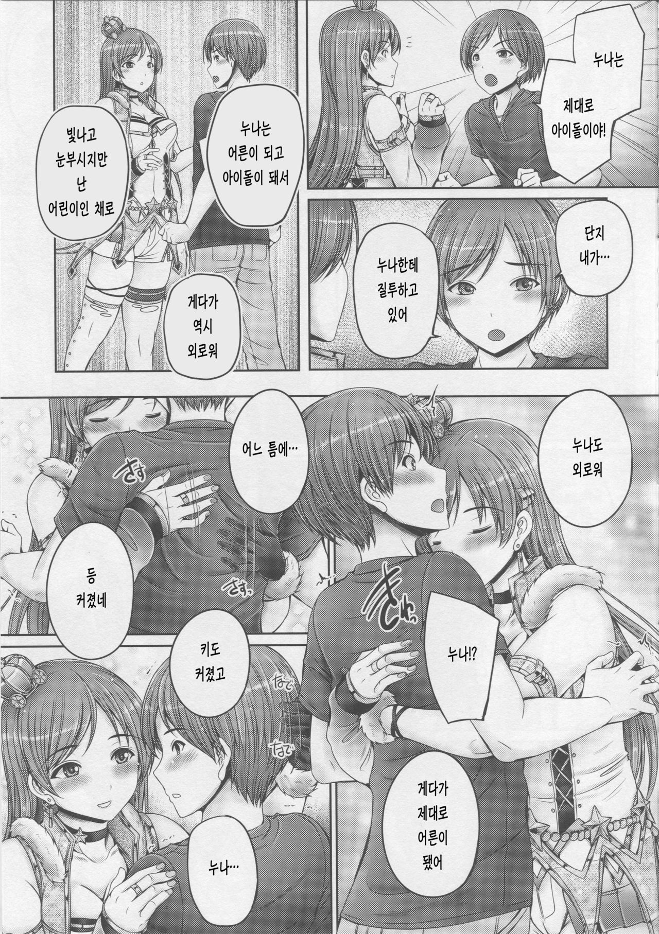 Onee-chan wa Idol no Nitta-san page 8 full