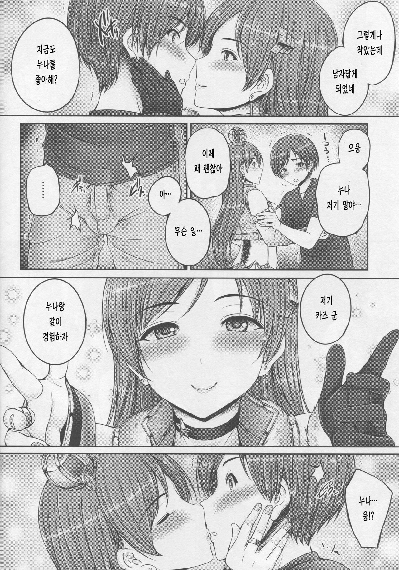 Onee-chan wa Idol no Nitta-san page 9 full