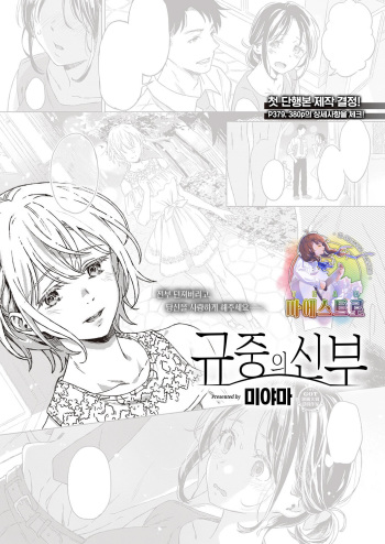 Shinsou no Hanayome | 규중의 신부 cover