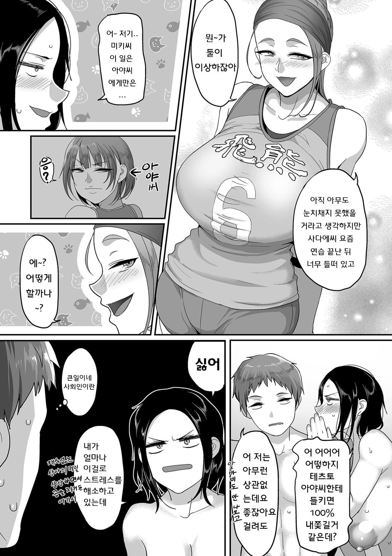 S 현 K시 사회인 여자 배구 서클의 사정 2화 page 3 full