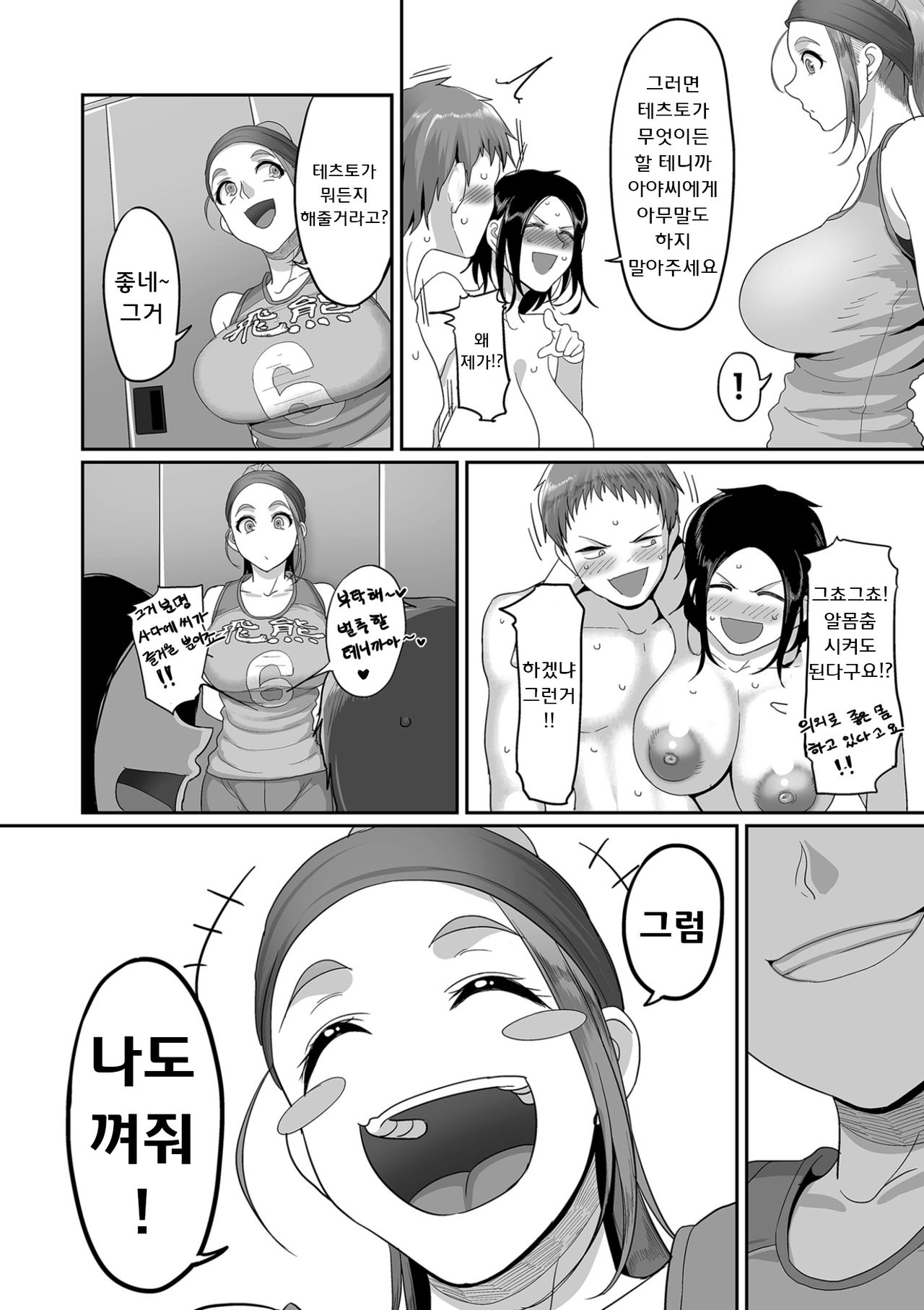 S 현 K시 사회인 여자 배구 서클의 사정 2화 page 4 full