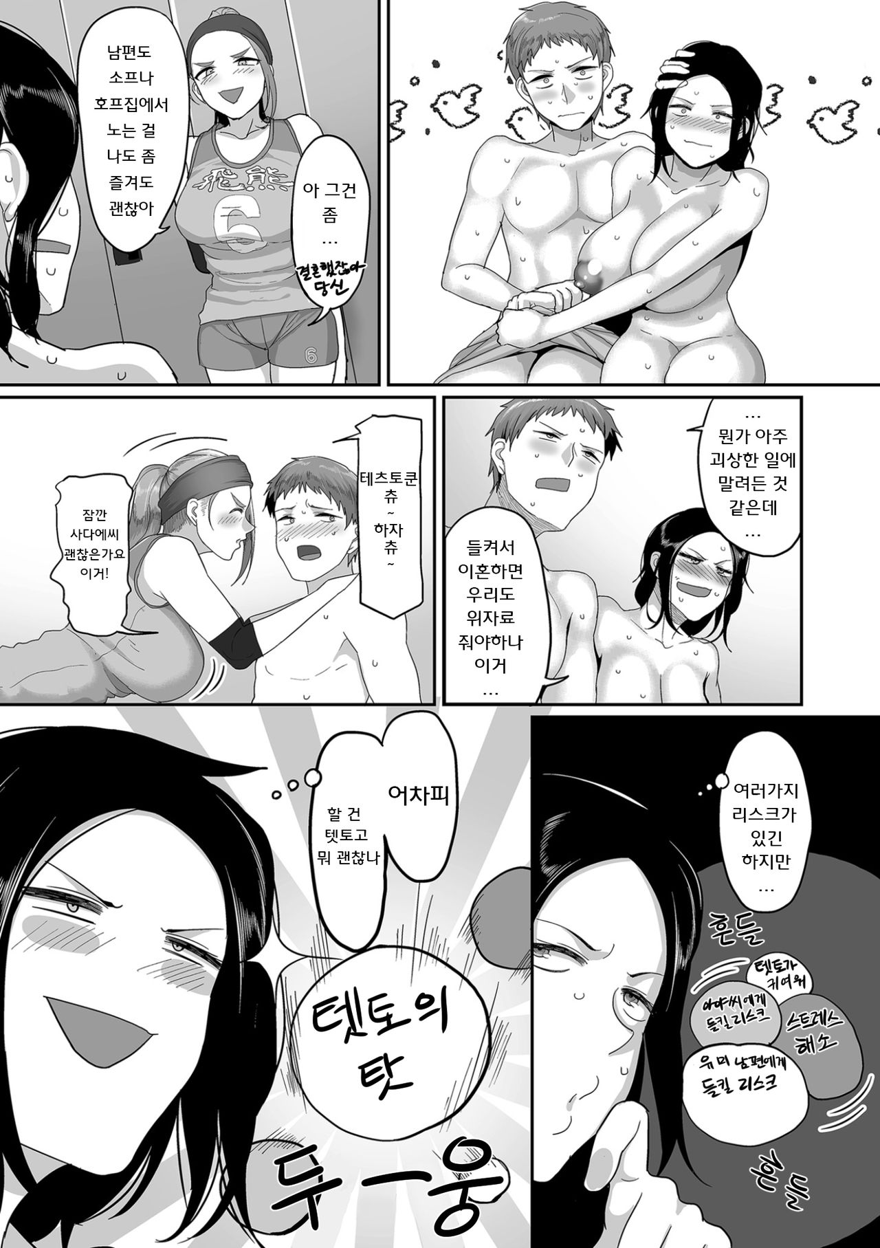 S 현 K시 사회인 여자 배구 서클의 사정 2화 page 5 full