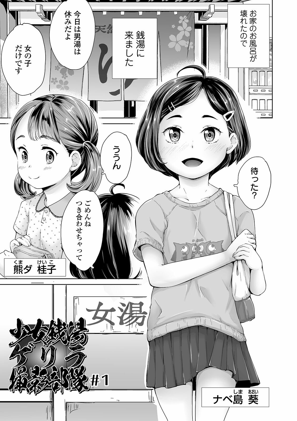 Marumie Shoujo Sentou page 7 full
